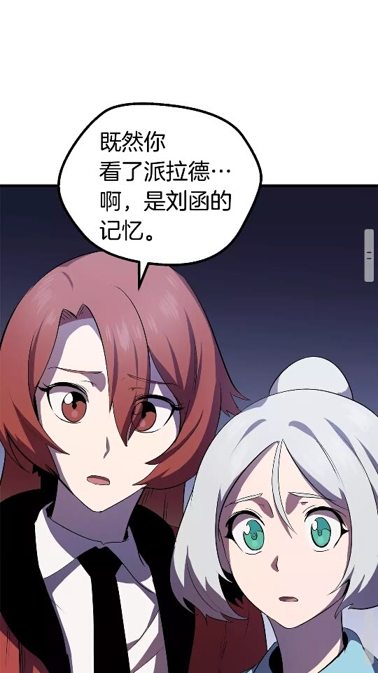 拔剑九亿次最新话漫画,第56话 内心的魔鬼2图