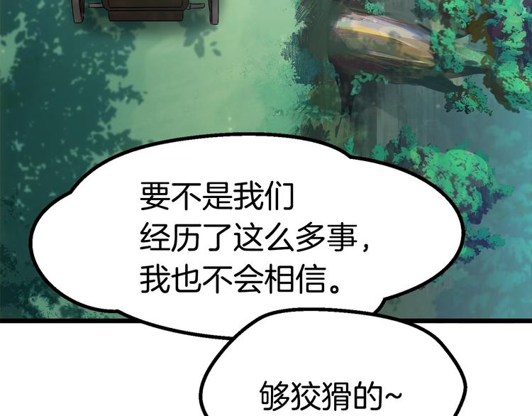 拔剑九亿次最新话漫画,第73话 妖精王国2图