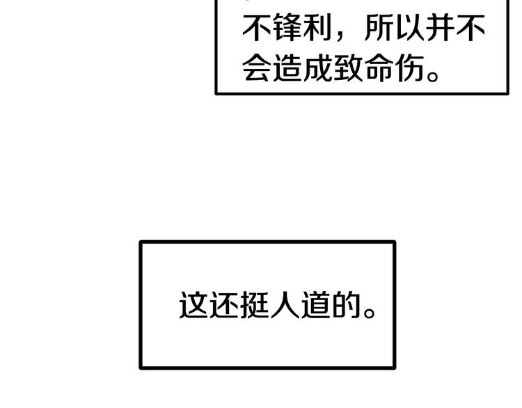 拔剑九亿次最新话漫画,第2话 致命的故障1图