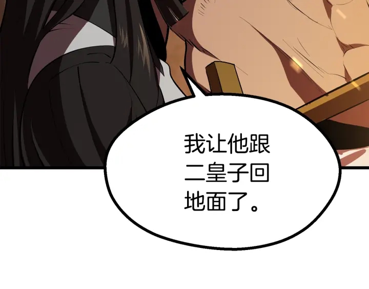 拔剑九亿次完结了吗?漫画,第90话 扩大的缝隙1图