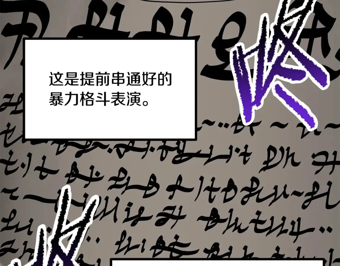 拔剑九亿次完结了吗?漫画,第190话 接近圣母教1图