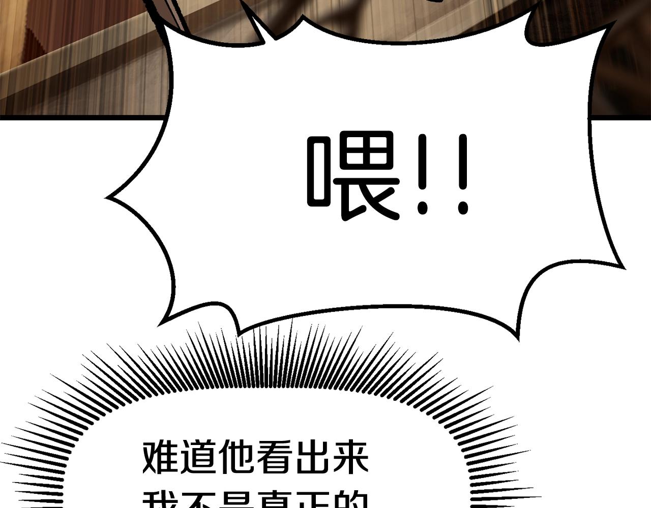 拔剑九亿次最新话漫画,第110话 剑王的怒气2图