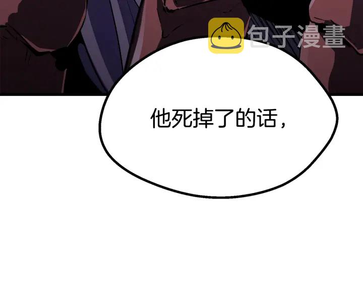 拔剑九亿次最新话漫画,第82话 升级的寄生虫2图