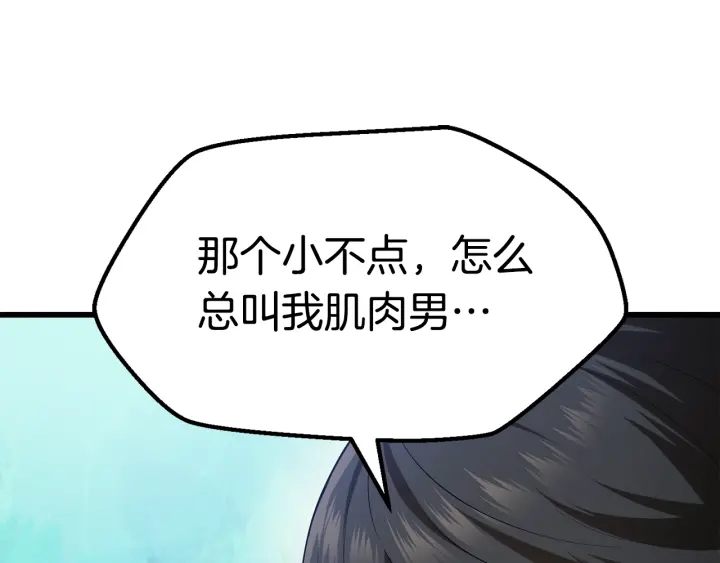 拔剑九亿次最新话漫画,第77话 食物链顶端1图