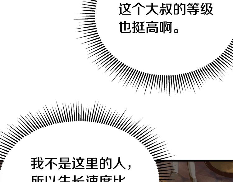 拔剑九亿次最新话漫画,第6话 额，抱歉1图
