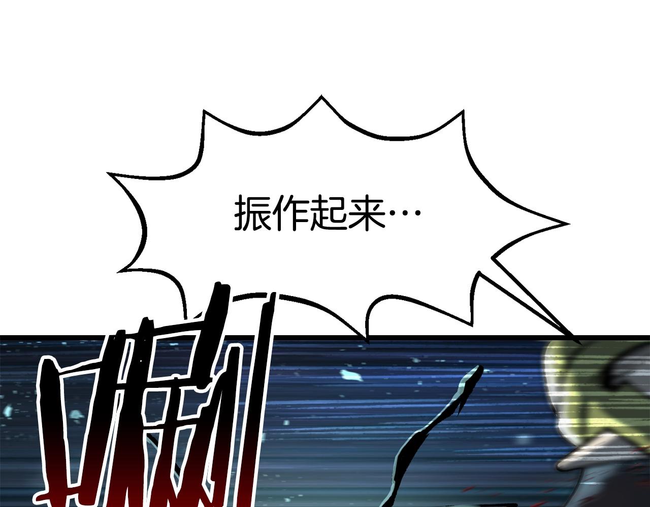 拔剑九亿次最新话漫画,第147话 那帮家伙2图