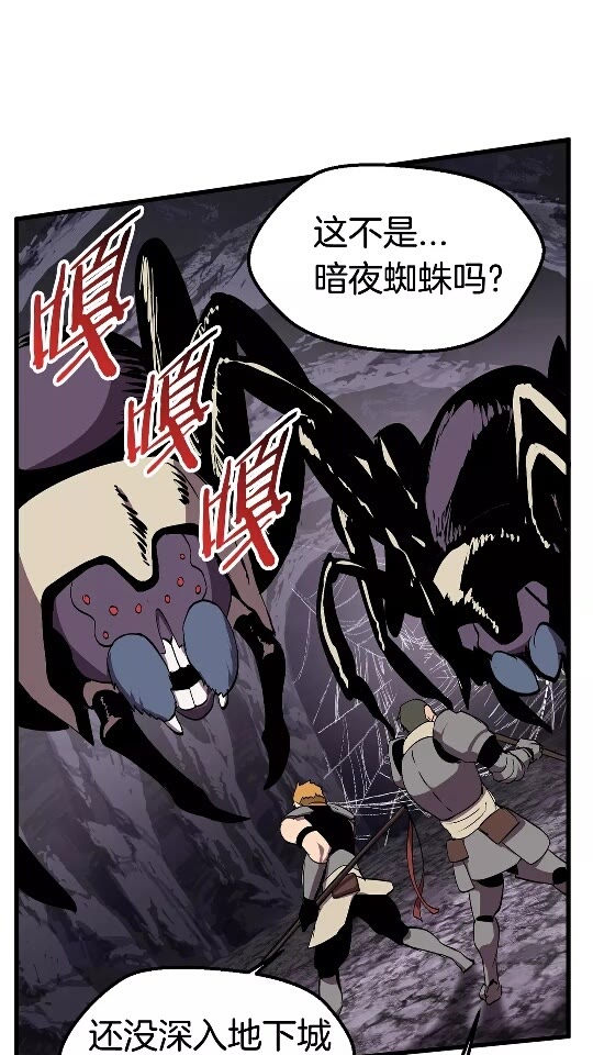 拔剑九亿次完结了吗?漫画,第28话 蜘蛛王1图