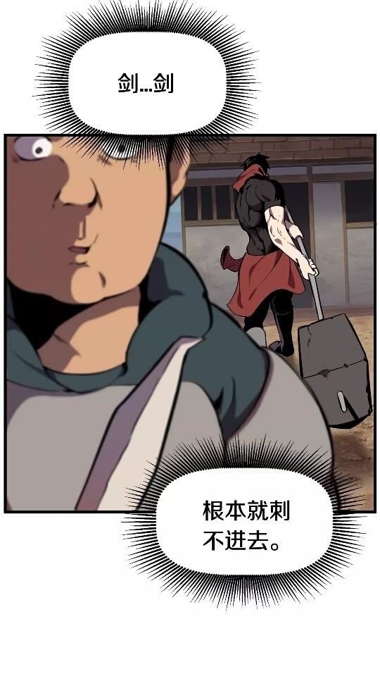 拔剑九亿次最新话漫画,第14话 不速之客2图
