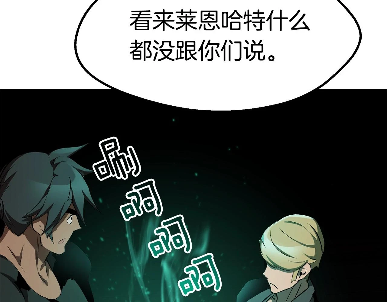 拔剑九亿次最新话漫画,第149话 无休止的战争2图