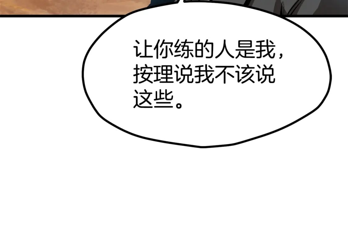 拔剑九亿次完结了吗?漫画,第174话 结束的号角1图
