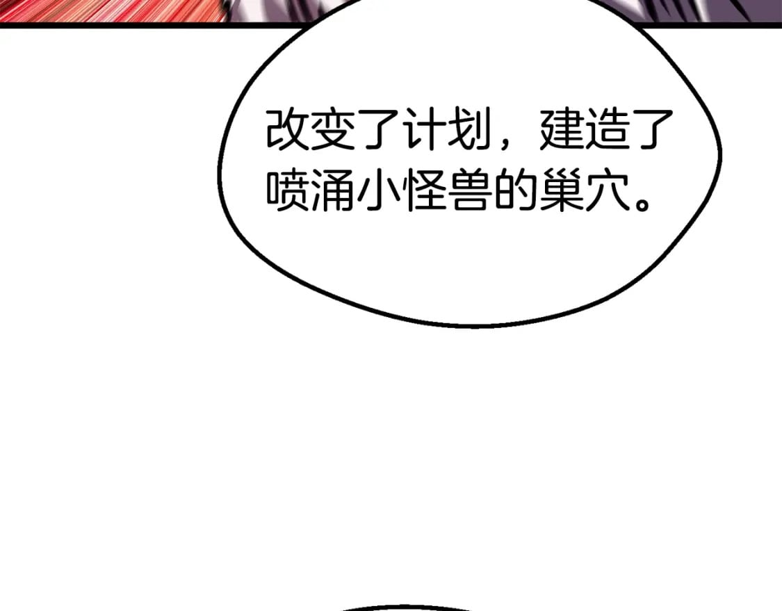 拔剑九亿次完结了吗?漫画,第162话 龙族的历史2图