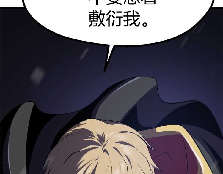 拔剑九亿次最新话漫画,第63话 捕食者1图