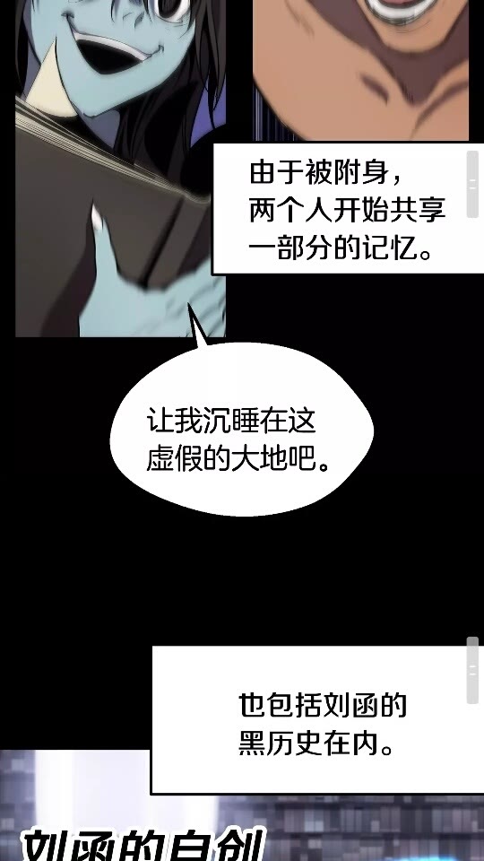 拔剑九亿次最新话漫画,第48话 黑历史互爆2图