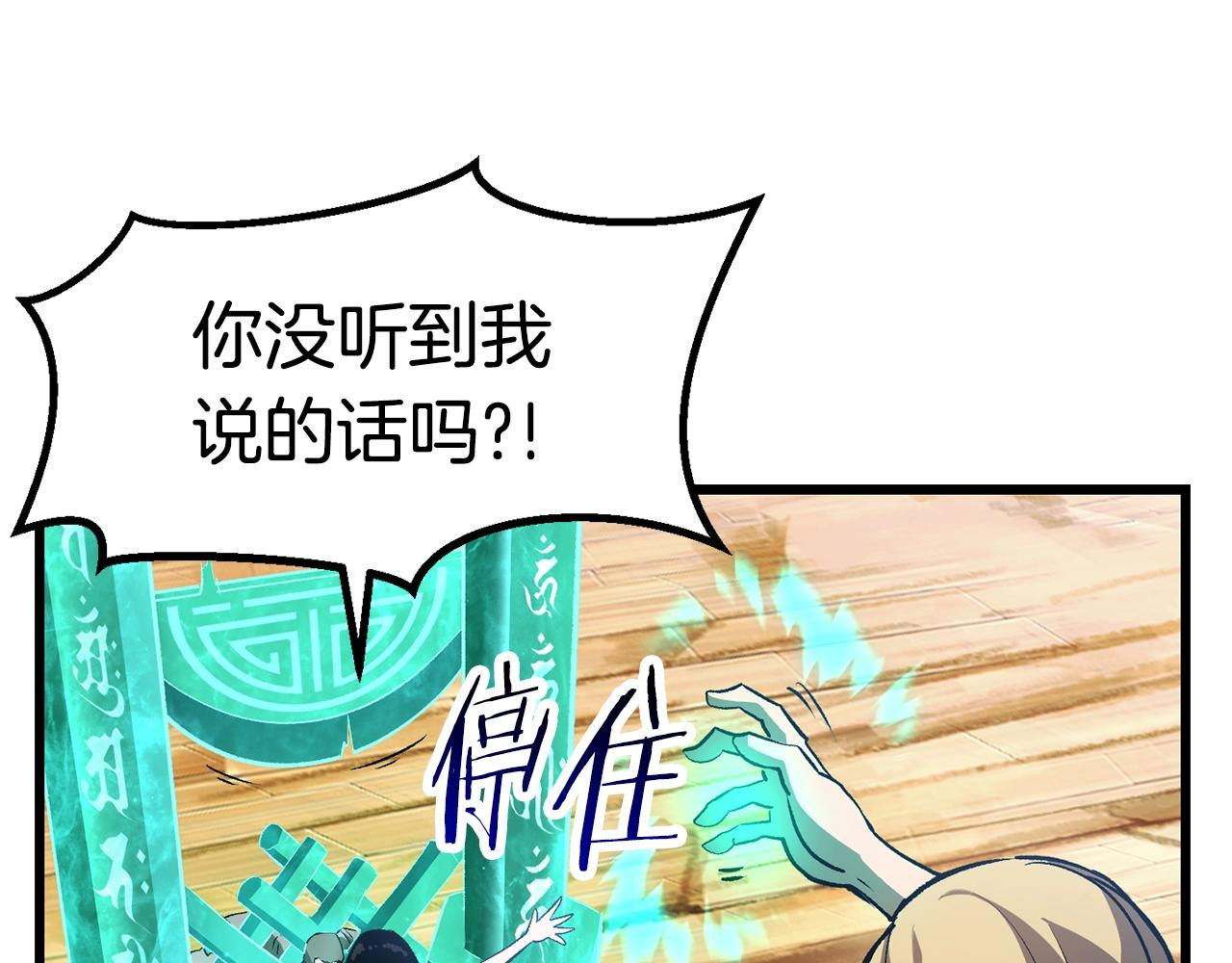 拔剑九亿次完结了吗?漫画,第138话 天罚1图