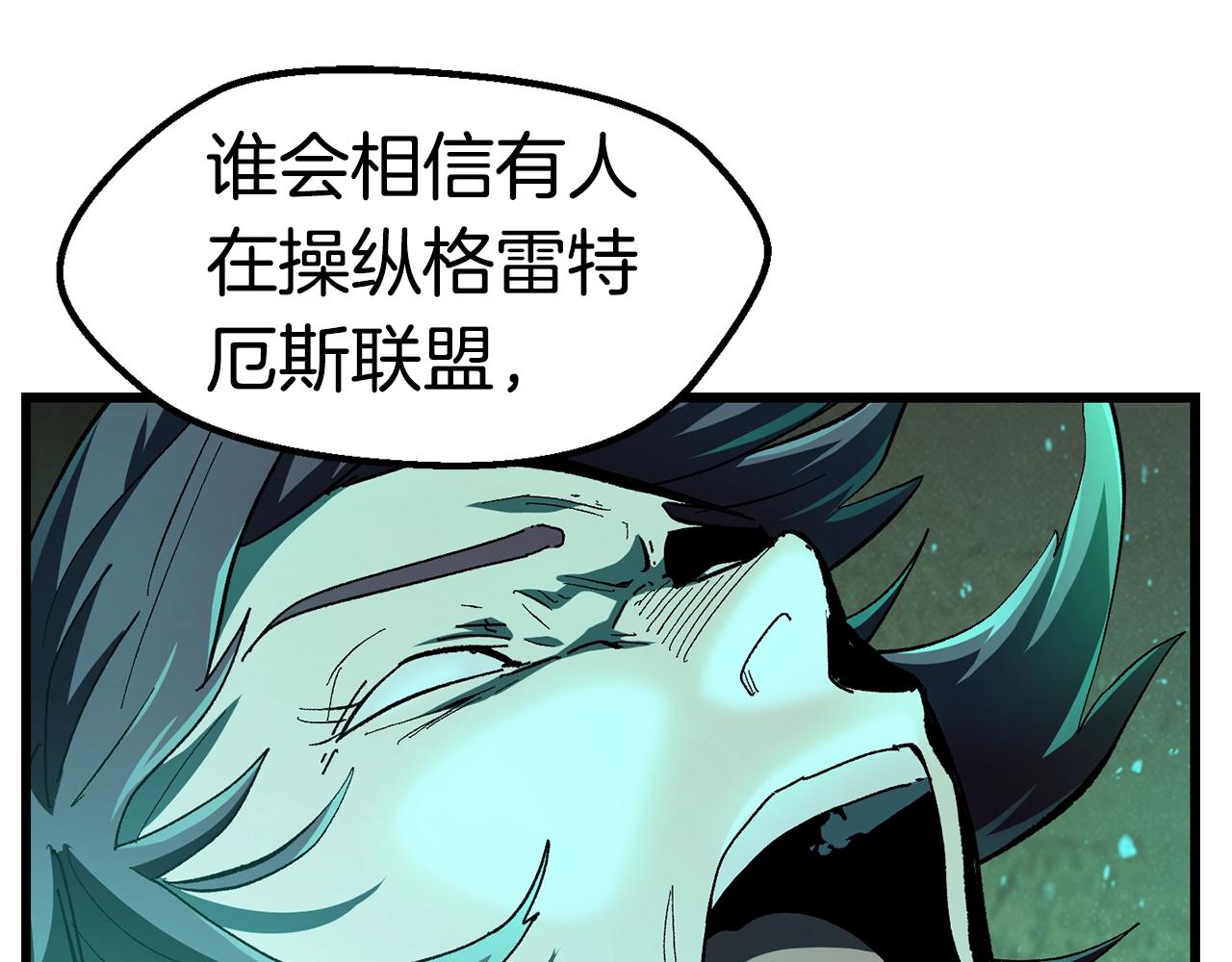 拔剑九亿次最新话漫画,第133话 支援到达2图