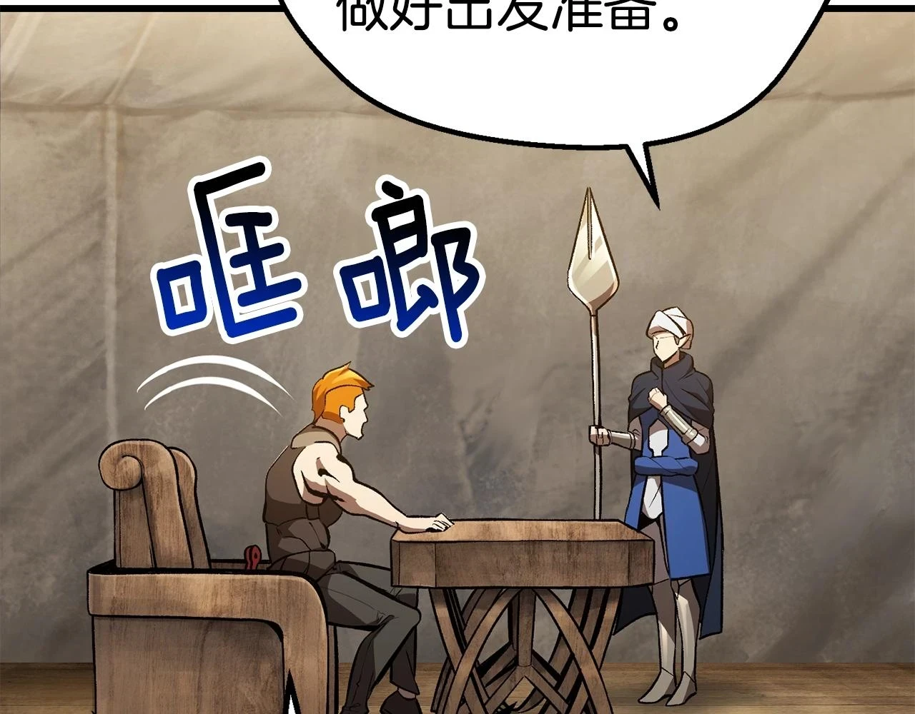 拔剑九亿次完结了吗?漫画,第152话 传说在世1图