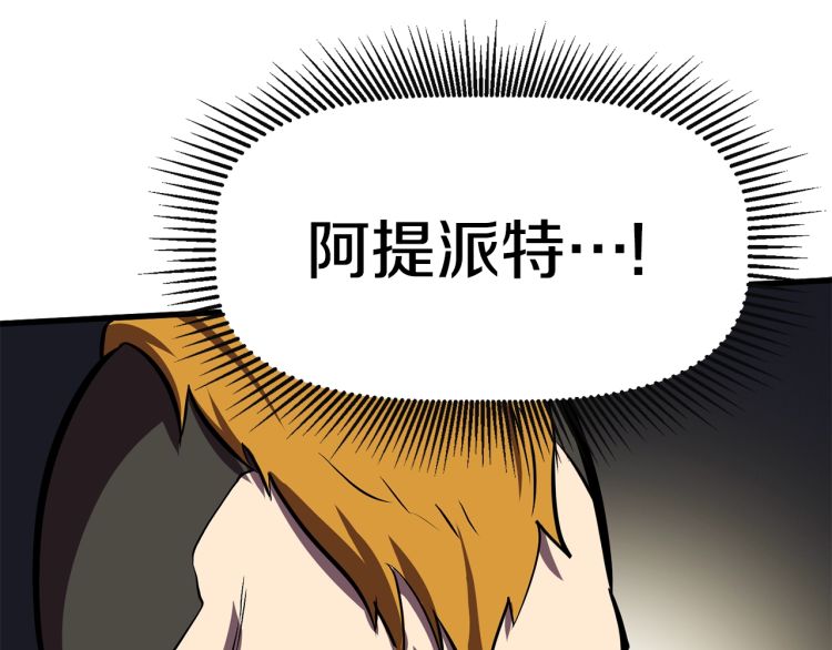 拔剑九亿次完结了吗?漫画,第61话 和平世界1图