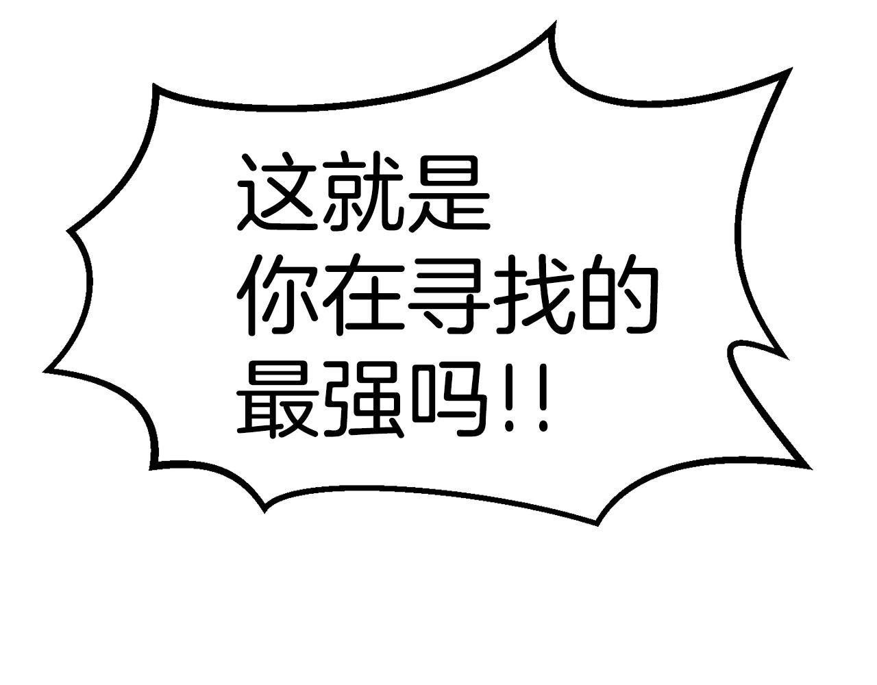 拔剑九亿次最新话漫画,第124话 最强的剑2图