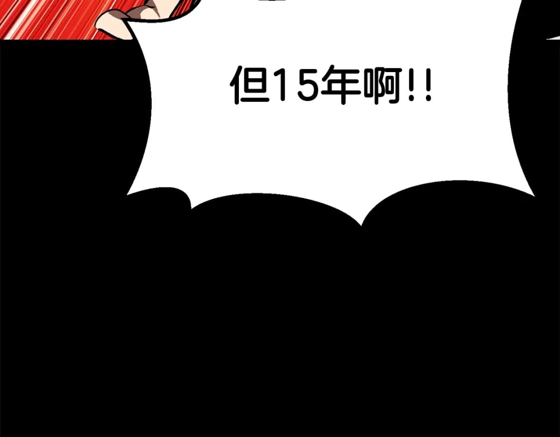 拔剑九亿次最新话漫画,第184话 真实的你1图
