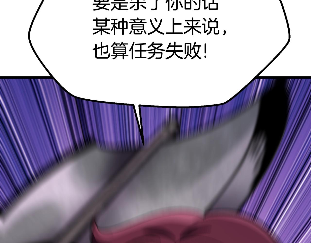 拔剑九亿次最新话漫画,第132话 消灭嘉比艾2图