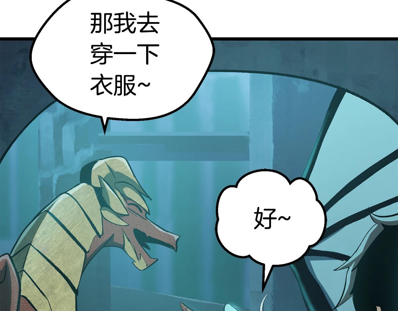 拔剑九亿次完结了吗?漫画,第108话 信任危机1图