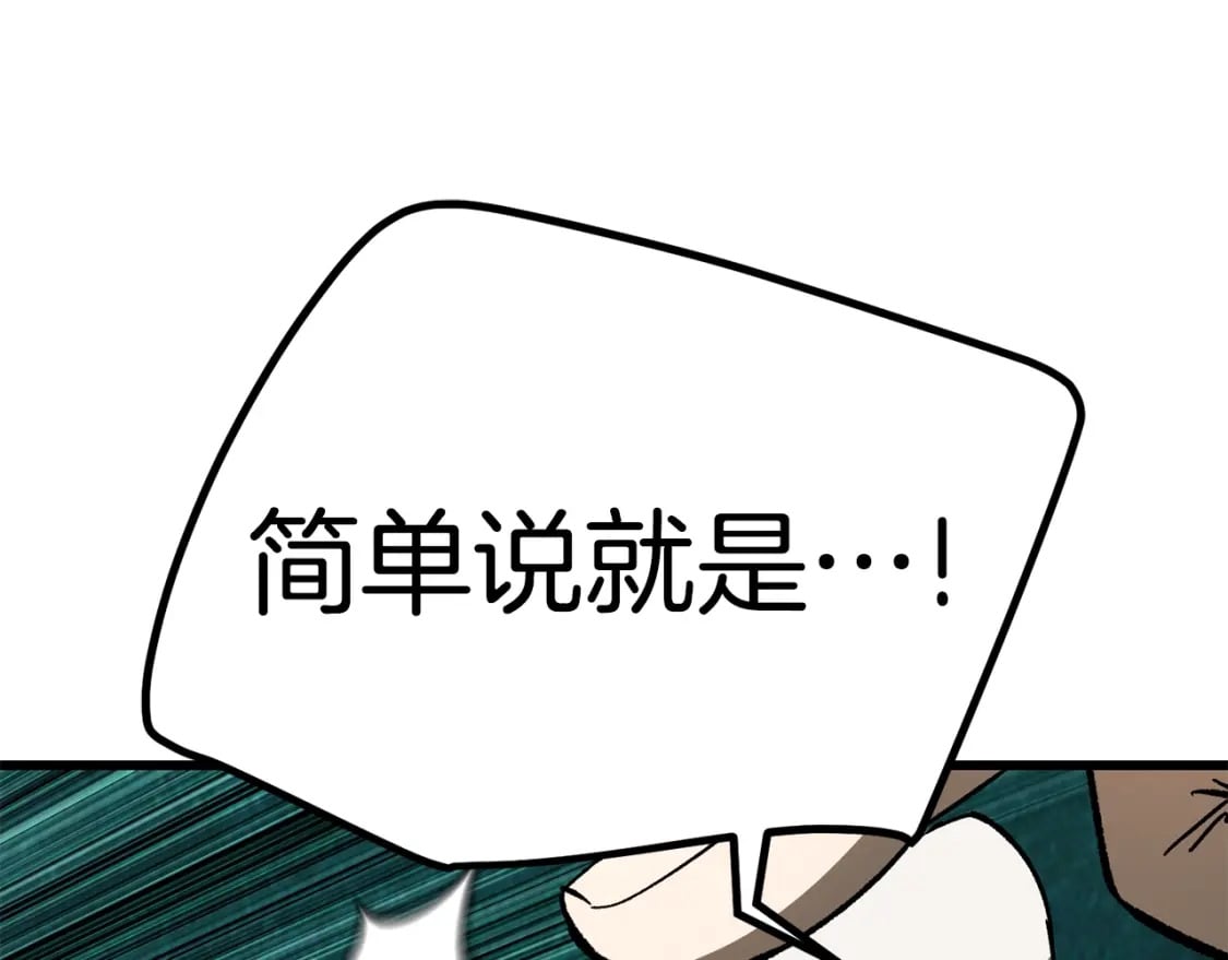 拔剑九亿次完结了吗?漫画,第170话 解开诅咒的钥匙2图