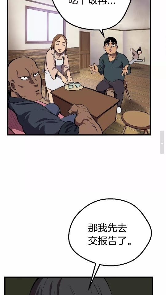 拔剑九亿次完结了吗?漫画,第14话 不速之客2图