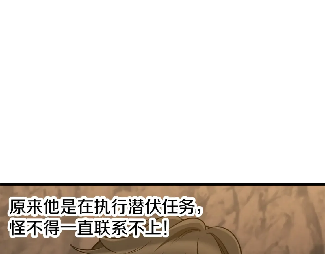 拔剑九亿次完结了吗?漫画,第191话 危险的交易2图