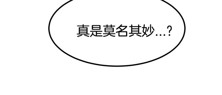 拔剑九亿次完结了吗?漫画,第10话 黑暗教团1图