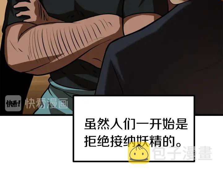 拔剑九亿次完结了吗?漫画,第92话 过去2图