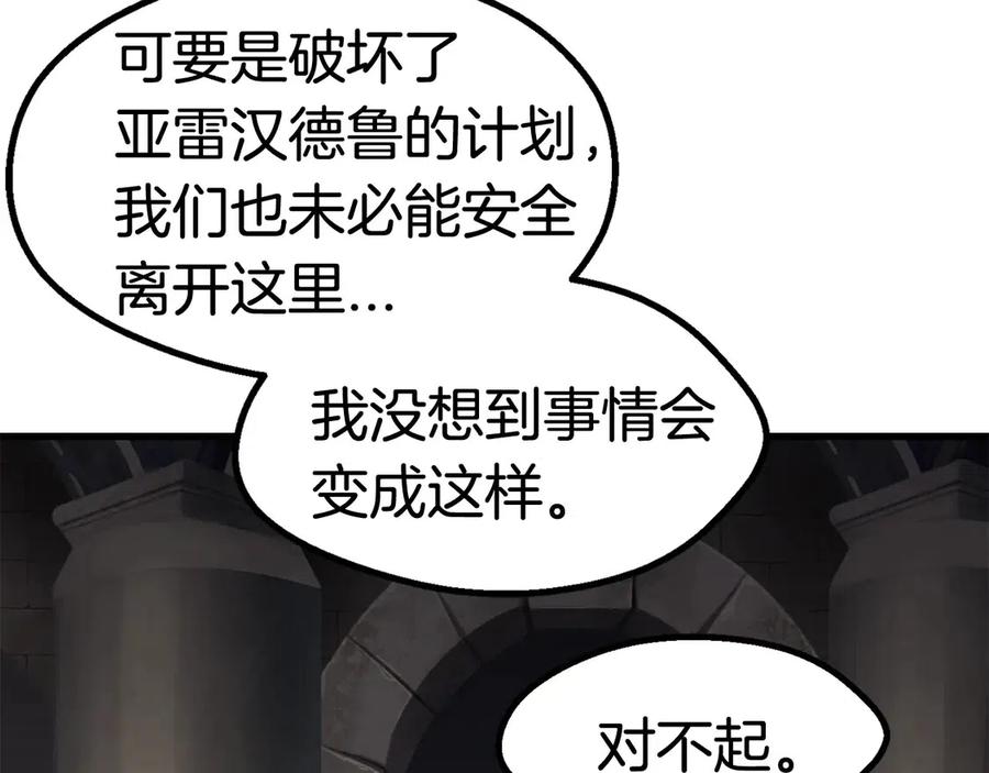 拔剑九亿次最新话漫画,第41话 化龙1图