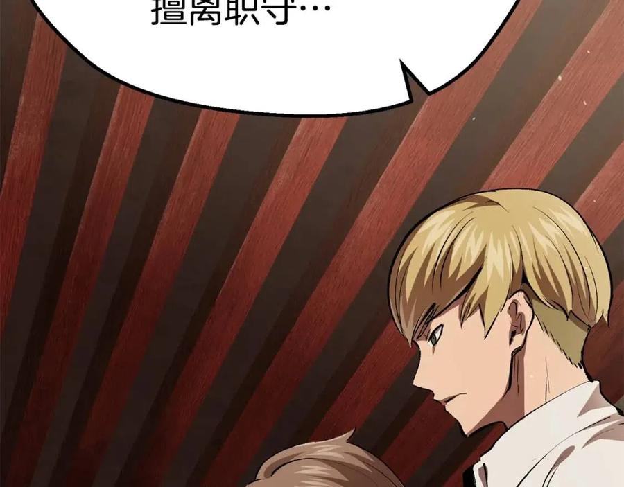 拔剑九亿次完结了吗?漫画,第105话 战斗的理由1图