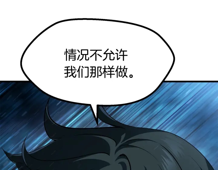 拔剑九亿次完结了吗?漫画,第79话 摩擦2图