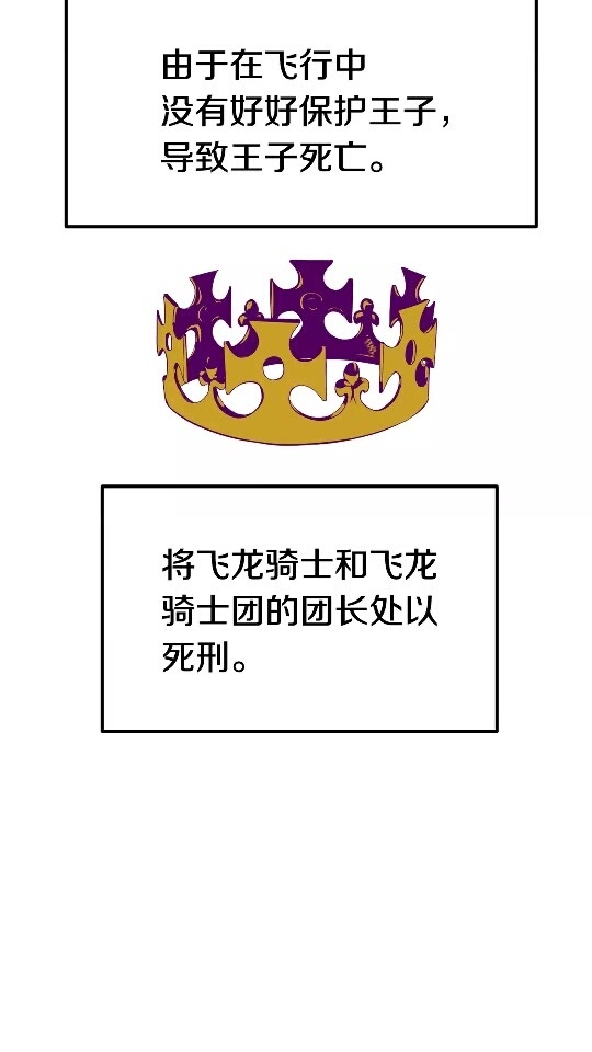 拔剑九亿次完结了吗?漫画,第27话 孤独的龙2图