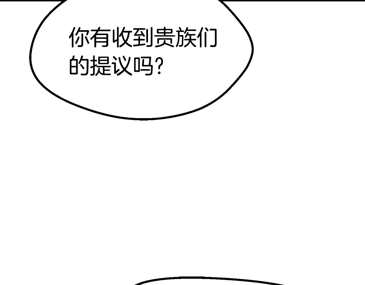 拔剑九亿次最新话漫画,第143话 我的好朋友1图