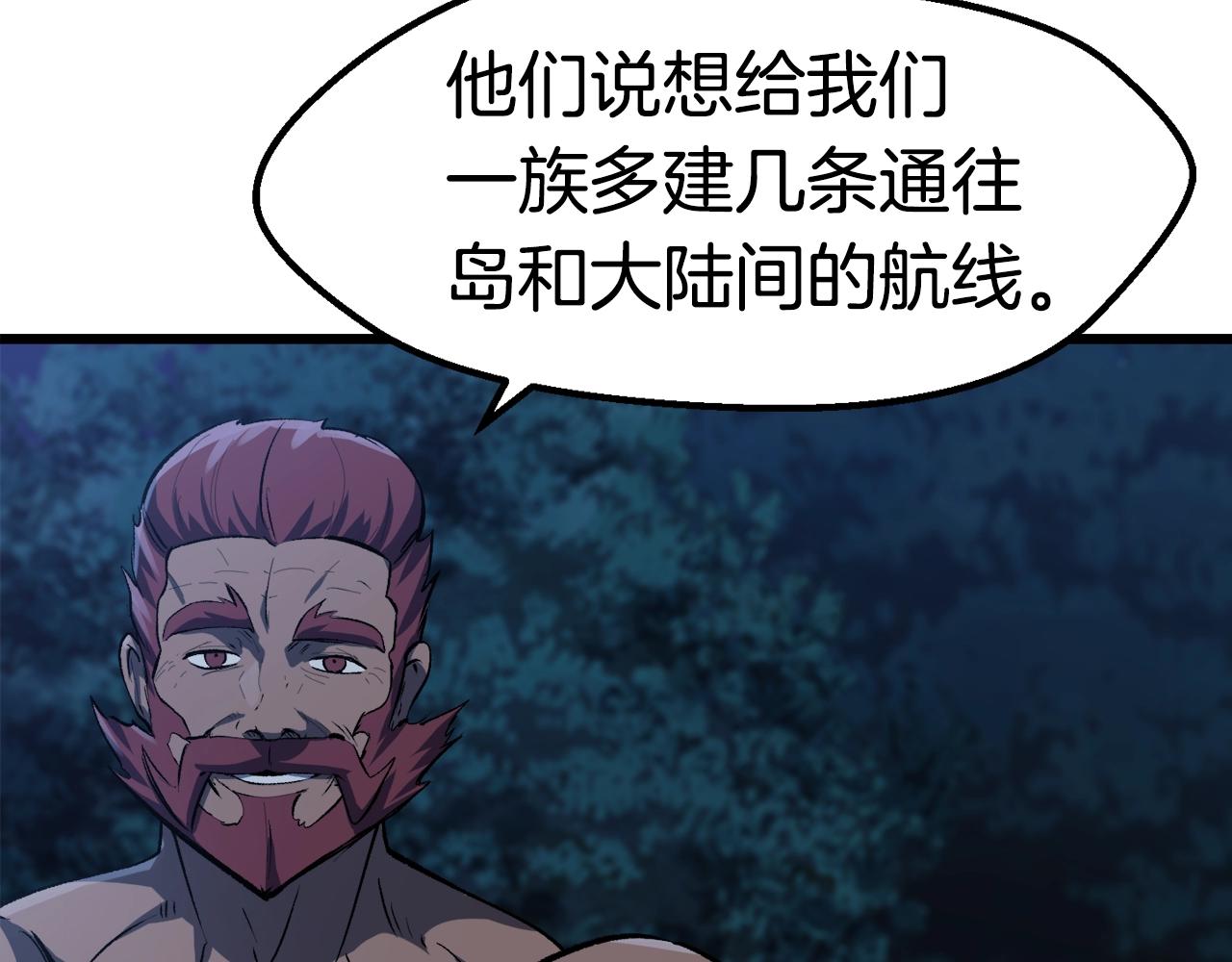 拔剑九亿次最新话漫画,第143话 我的好朋友2图