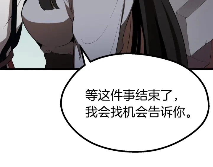 拔剑九亿次完结了吗?漫画,第75话 断剑重铸1图