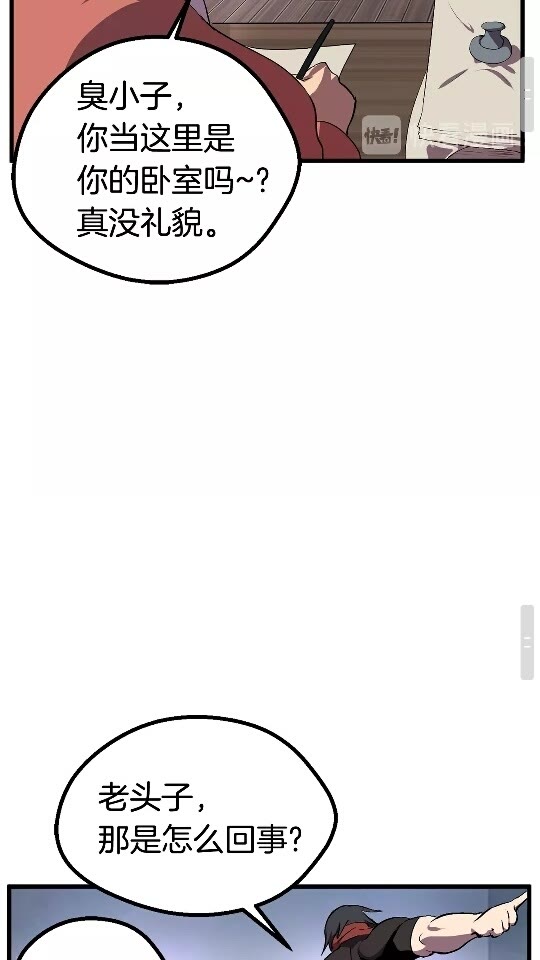 拔剑九亿次完结了吗?漫画,第14话 不速之客2图
