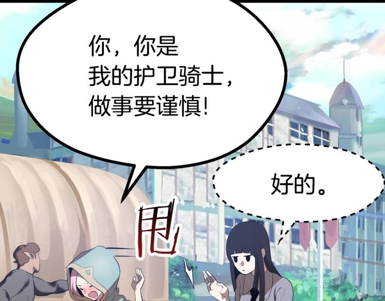 拔剑九亿次完结了吗?漫画,第74话 把事情闹大2图