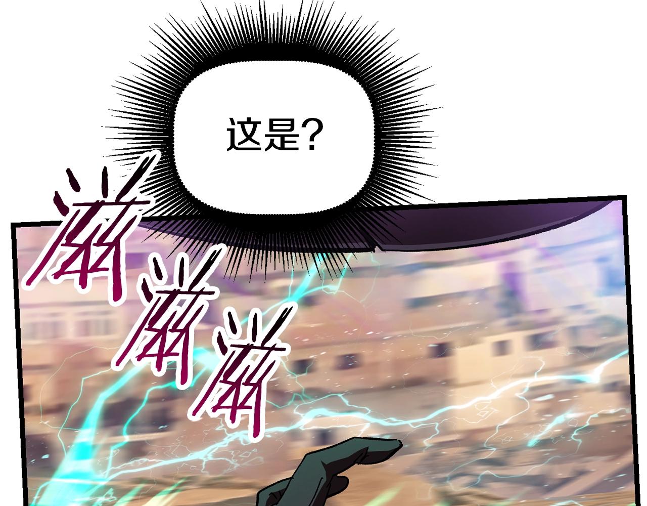 拔剑九亿次最新话漫画,第131话 我不是一个人2图