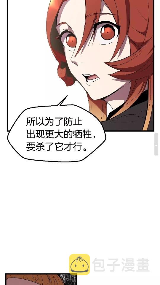 拔剑九亿次完结了吗?漫画,第29话 怪物与怪物2图