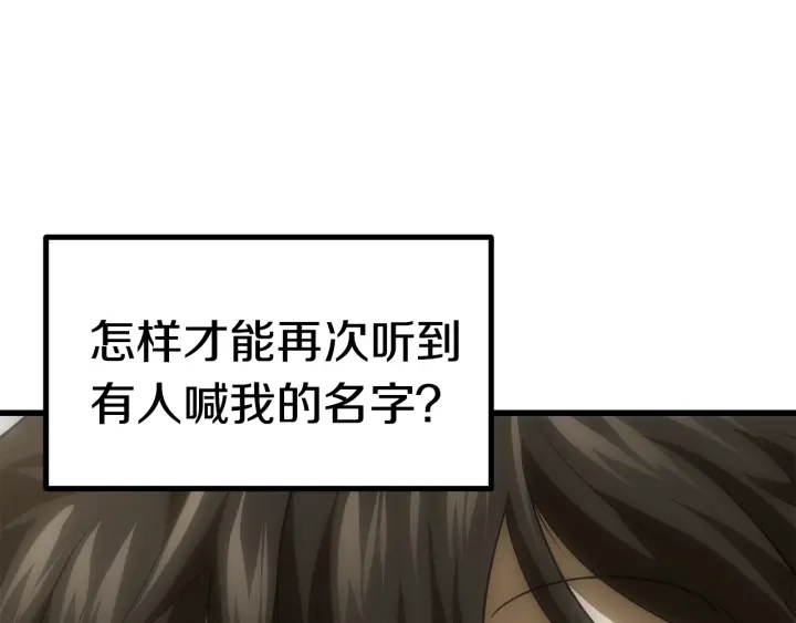 拔剑九亿次完结了吗?漫画,第92话 过去1图