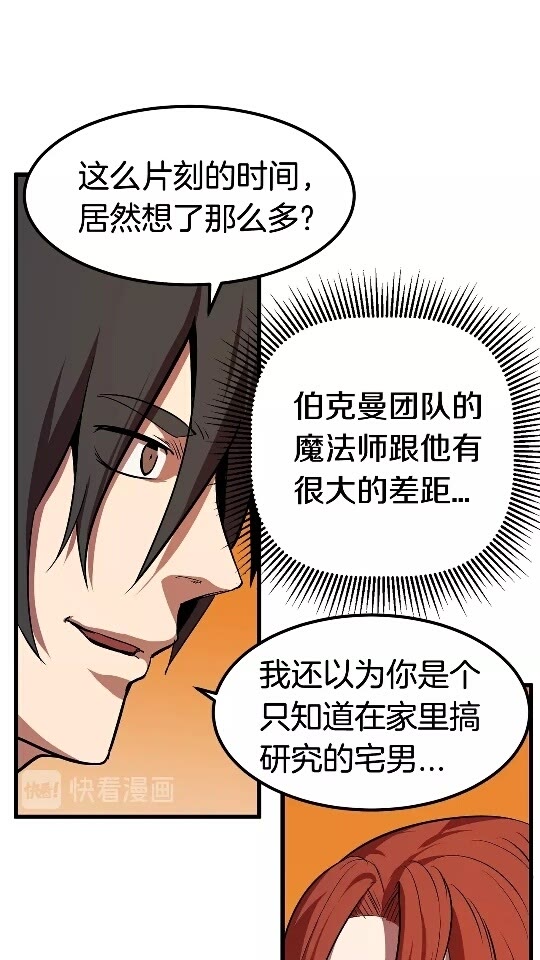 拔剑九亿次最新话漫画,第16话 地下城之疑2图