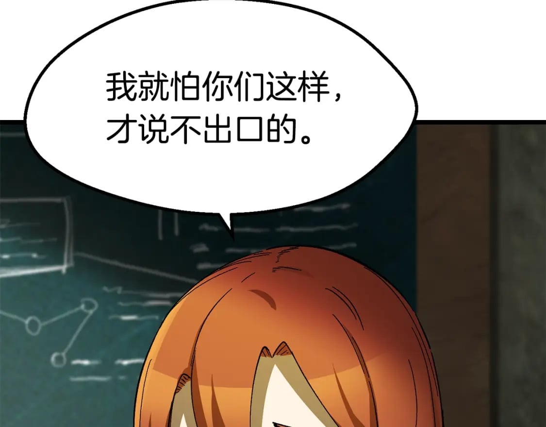 拔剑九亿次完结了吗?漫画,第170话 解开诅咒的钥匙1图