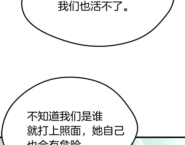 拔剑九亿次完结了吗?漫画,第100话 小人勇士1图