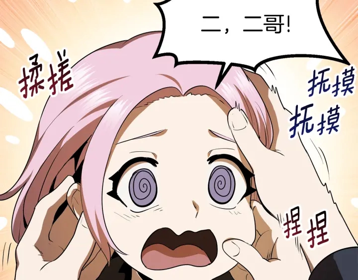 拔剑九亿次完结了吗?漫画,第80话 悲欢2图