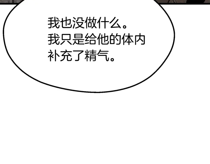 拔剑九亿次完结了吗?漫画,第92话 过去2图