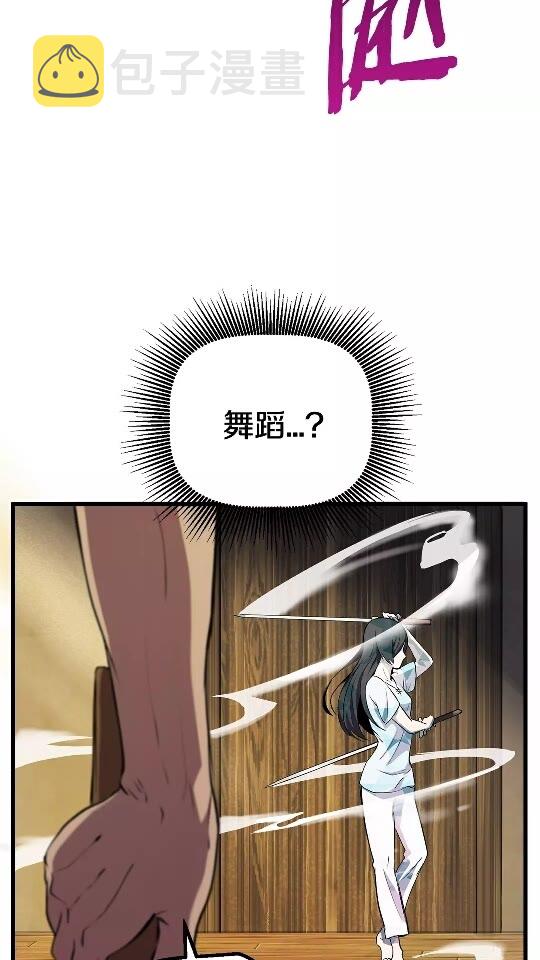 拔剑九亿次最新话漫画,第25话 女剑士1图