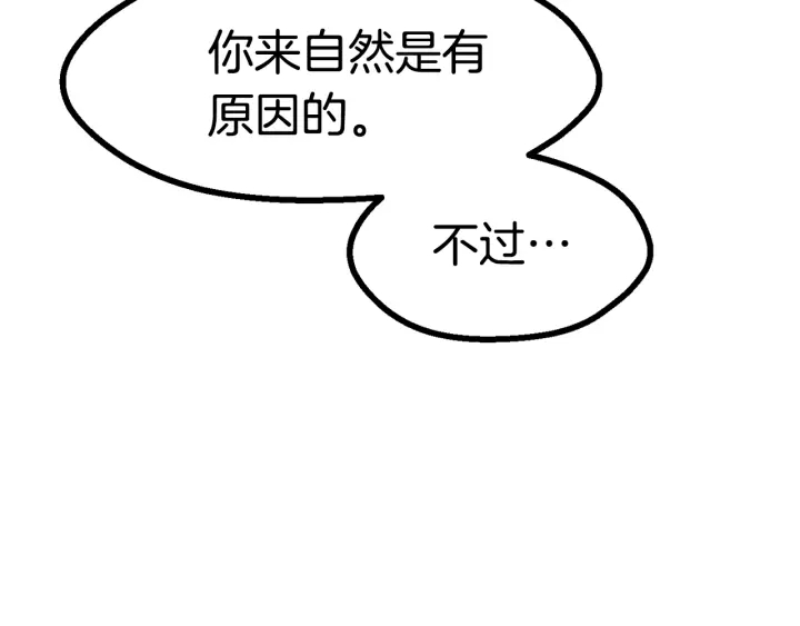 拔剑九亿次完结了吗?漫画,第86话 失败的营救1图