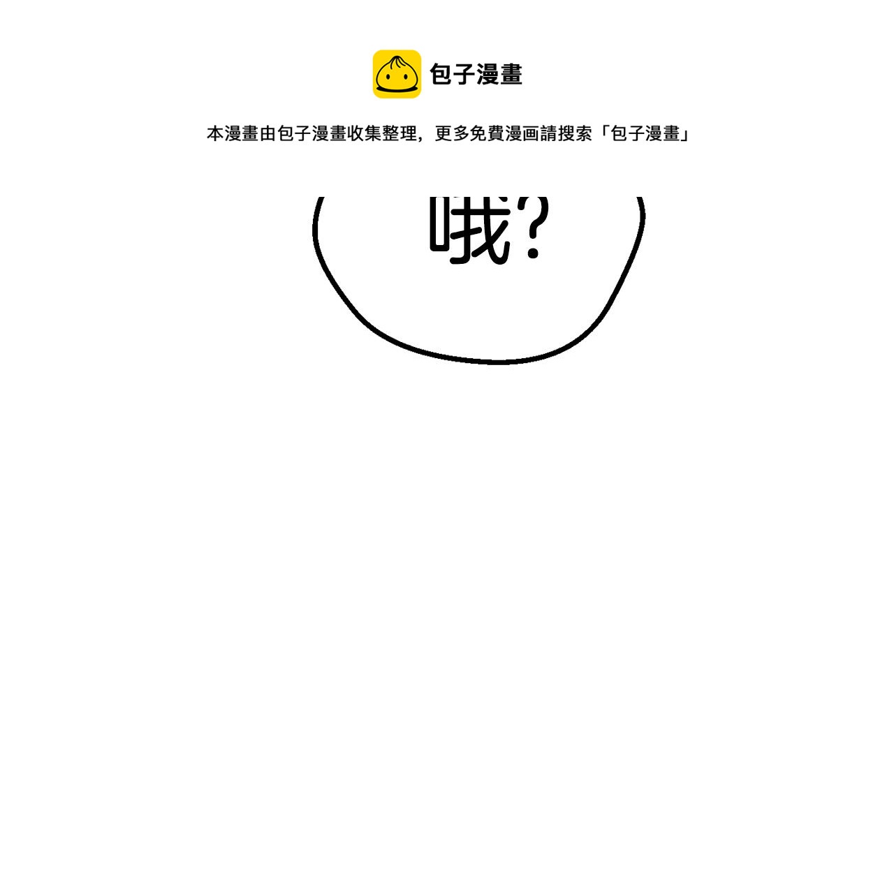 拔剑九亿次完结了吗?漫画,第117话 天使的胳膊1图